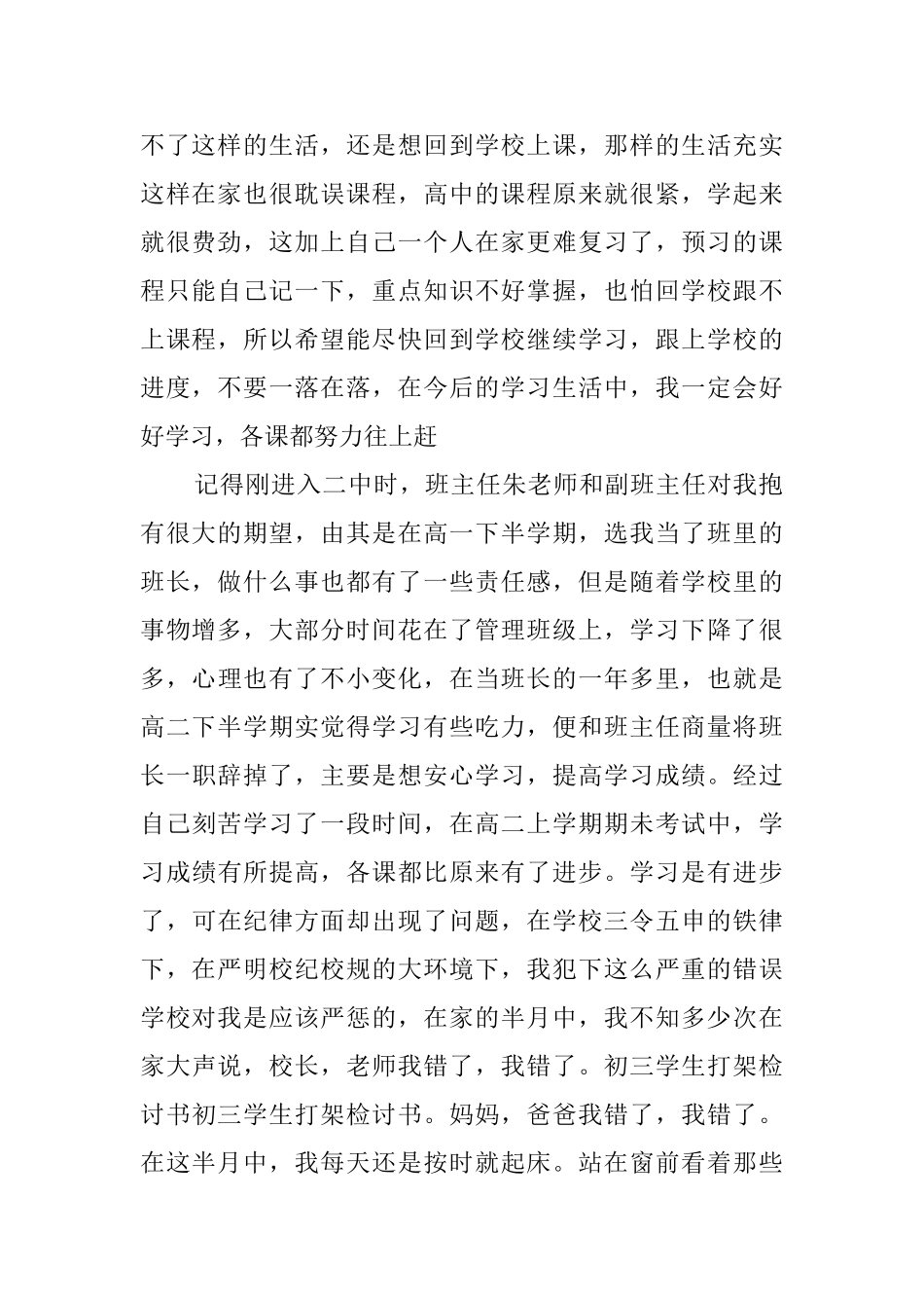 打架检讨书三篇_第2页