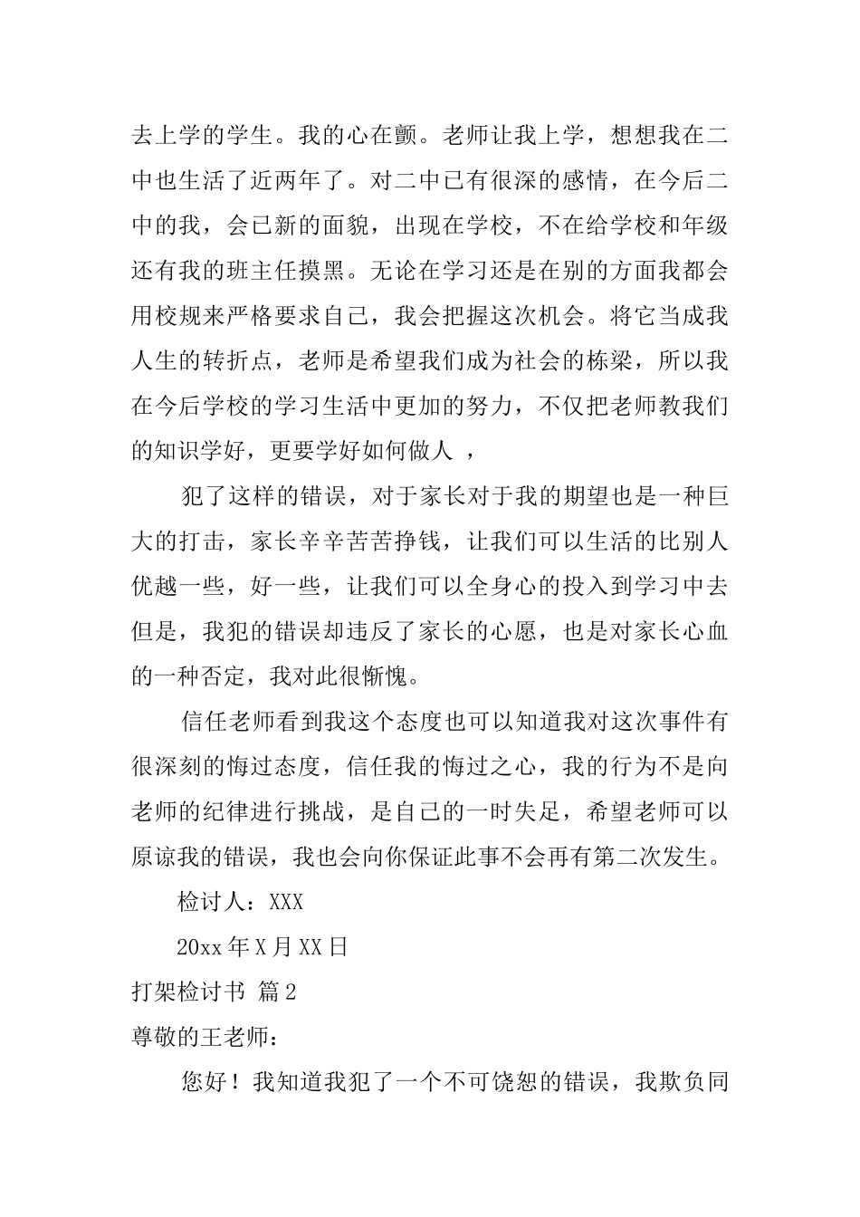 打架检讨书三篇_第3页