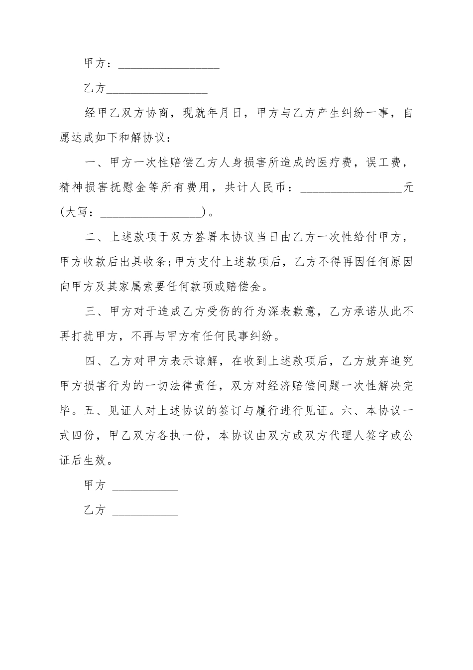 打架斗殴谅解书范文_第2页