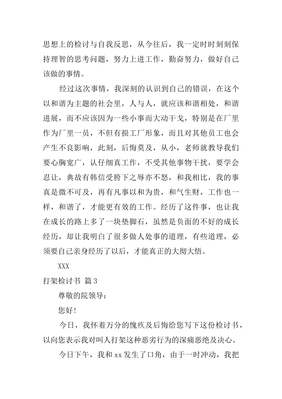 打架检讨书模板合集六篇_第3页