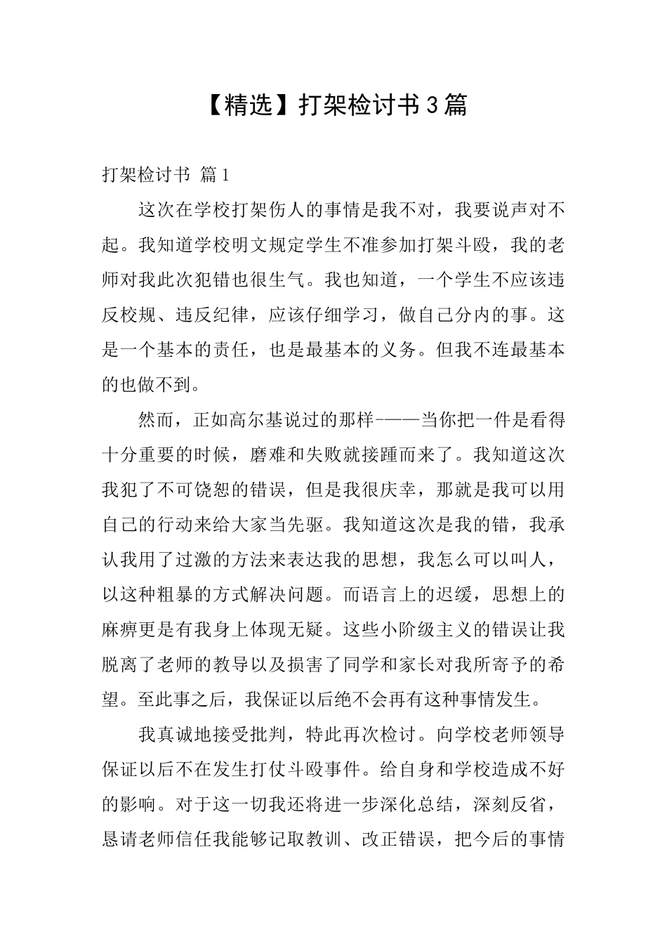 打架检讨书3篇_第1页