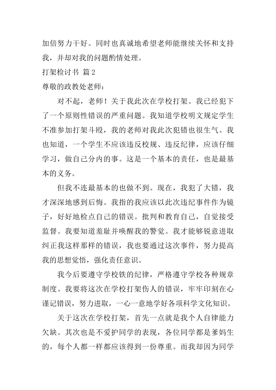 打架检讨书3篇_第2页