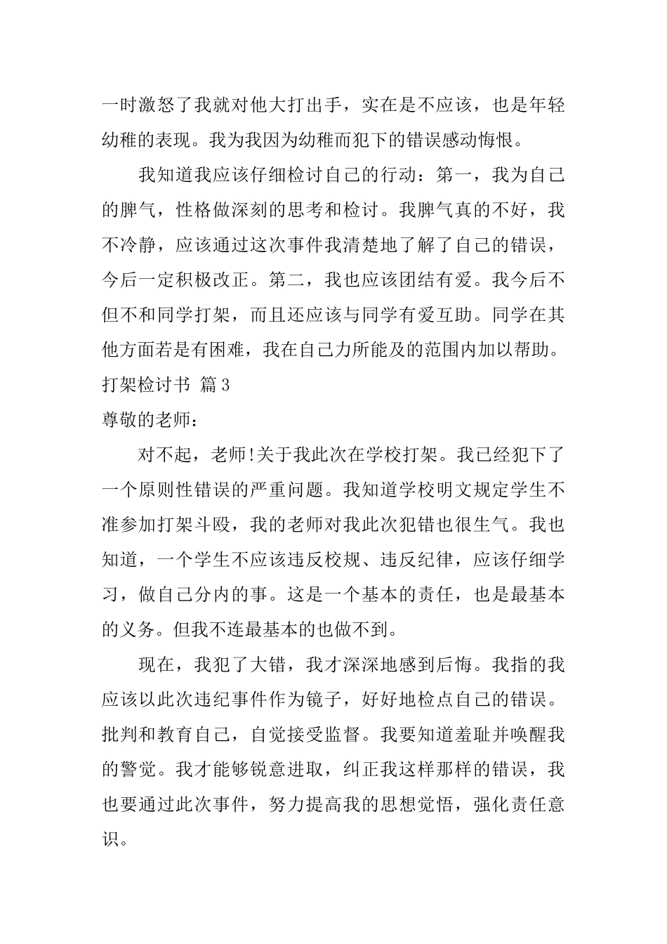 打架检讨书3篇_第3页