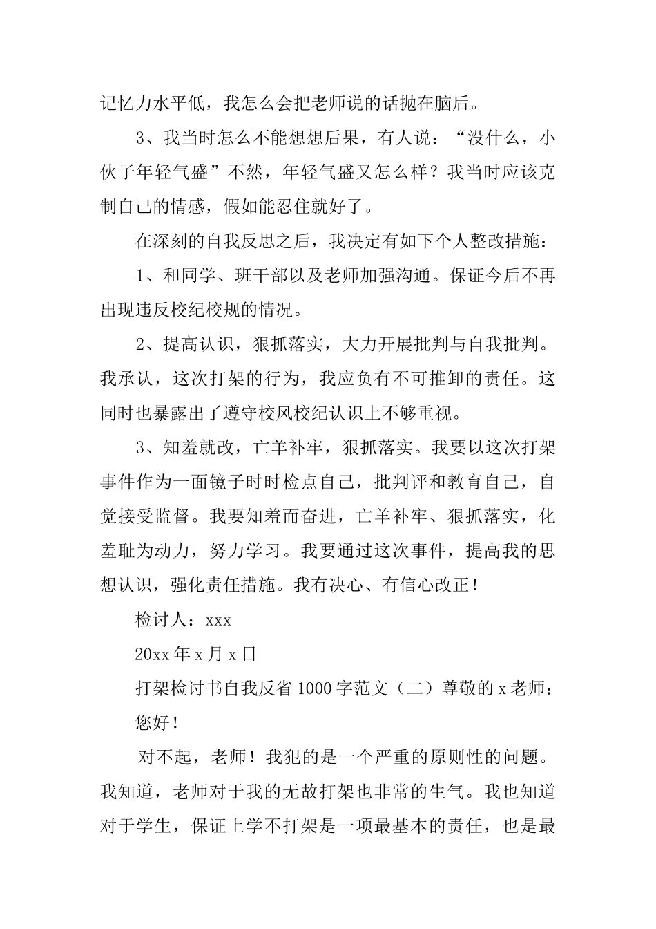 打架检讨书自我反省1000字范文_第3页