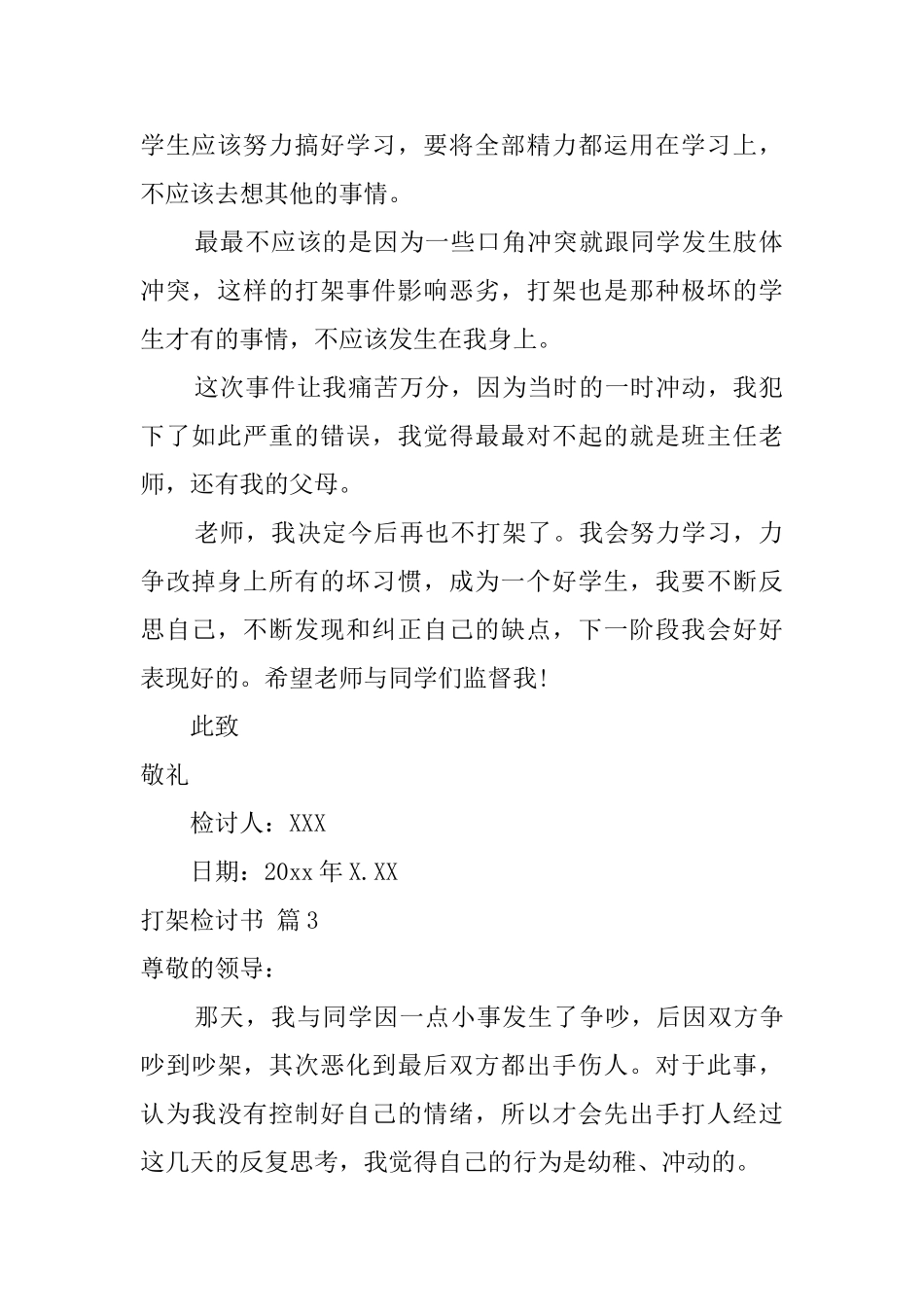 打架检讨书锦集六篇_第2页