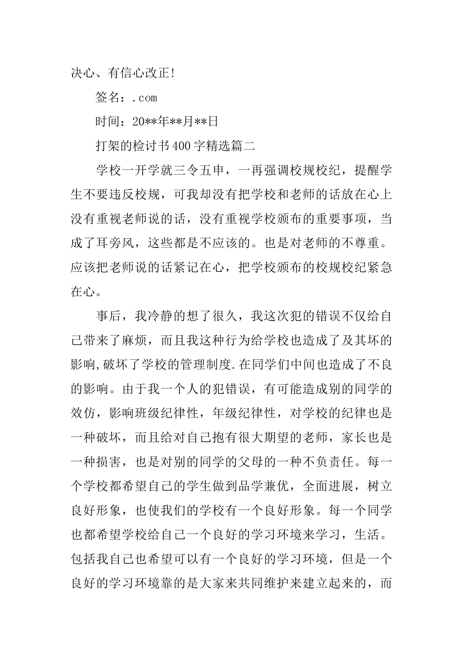 打架的检讨书400字精选_第2页