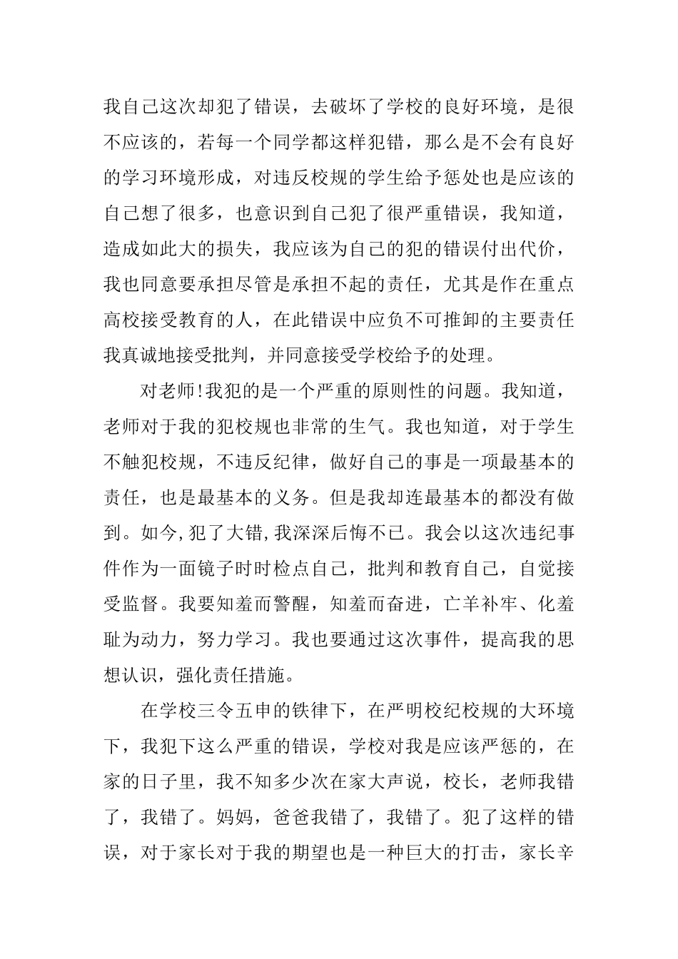 打架的检讨书400字精选_第3页