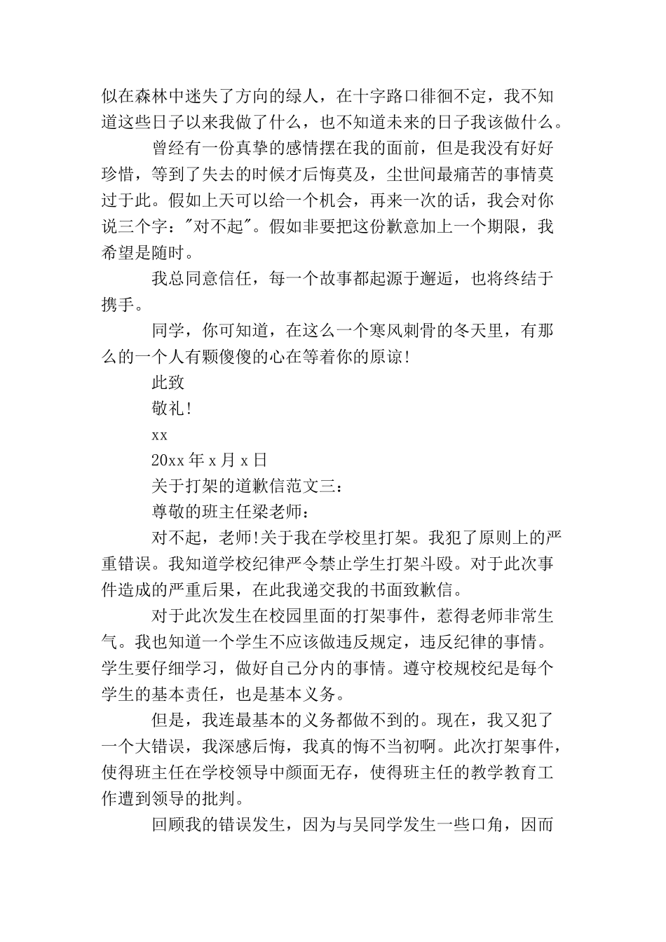 打架的道歉信三篇_第2页