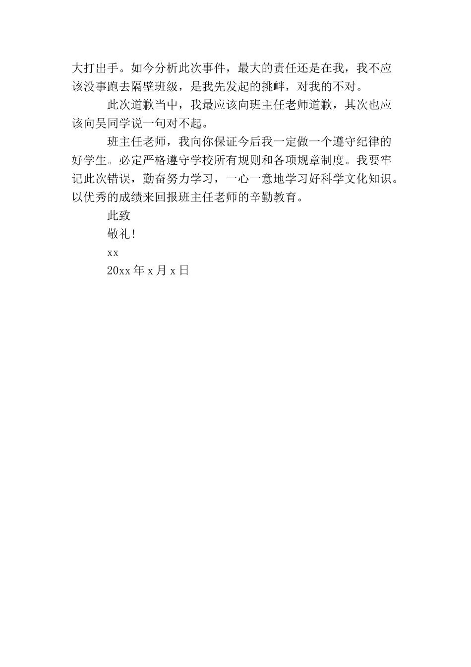 打架的道歉信三篇_第3页