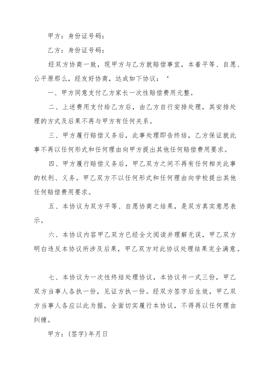打架调解协议书_第3页