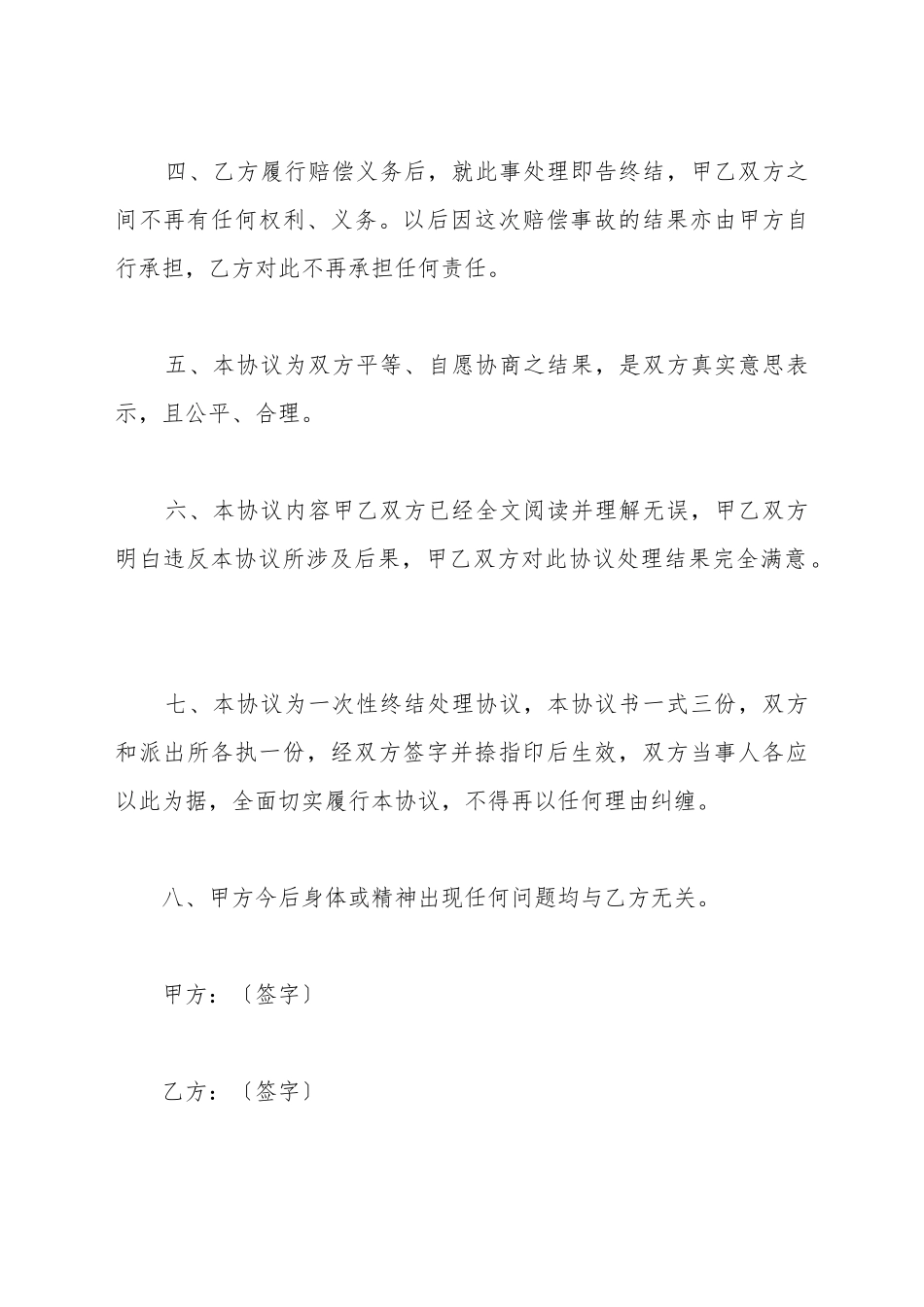 打架调解协议书范文_第3页