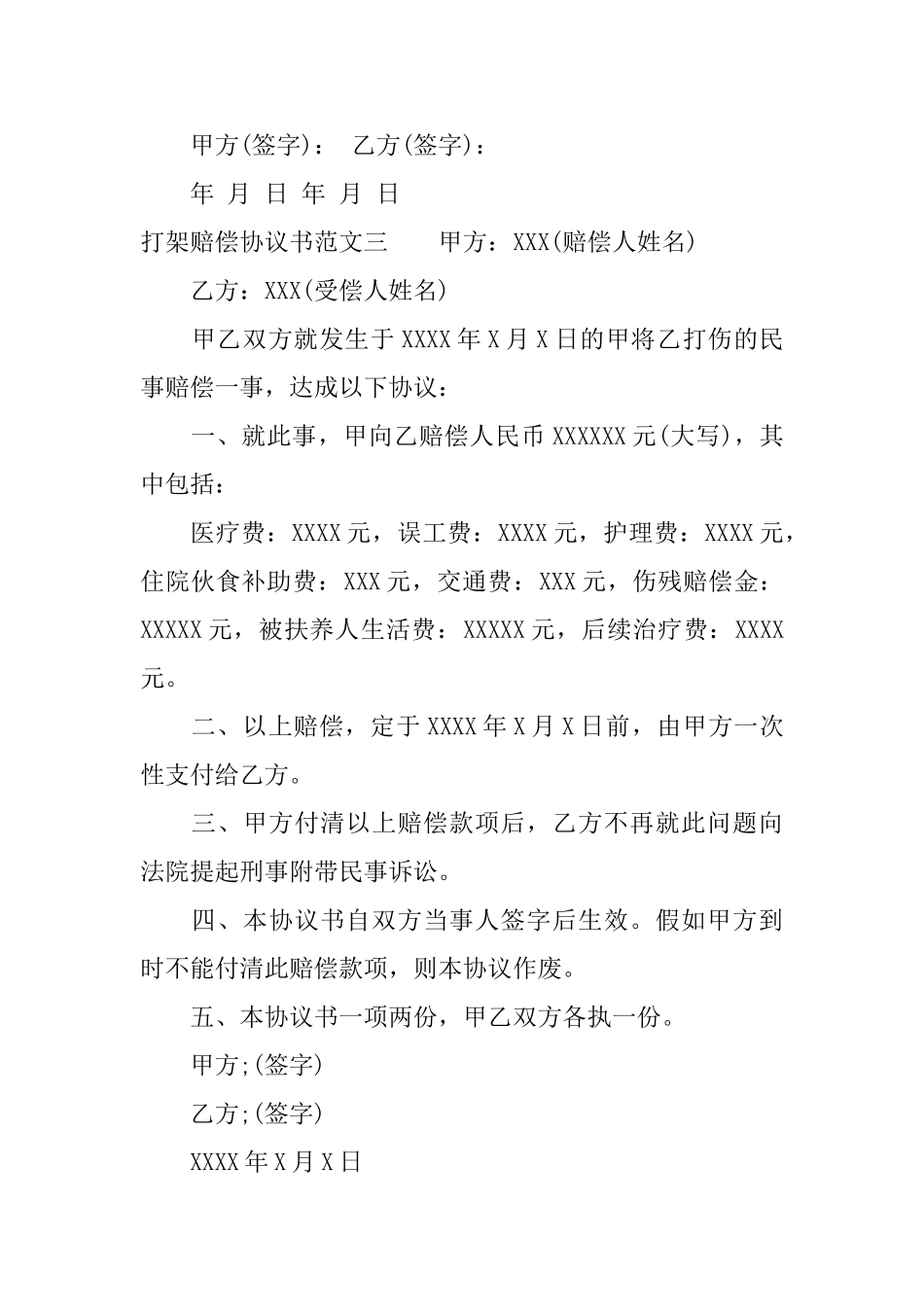 打架的赔偿协议书范本_第3页