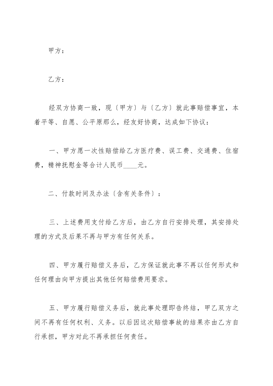 打架赔偿协议书范本_第2页