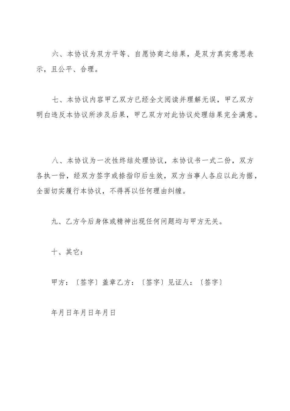 打架赔偿协议书范本_第3页