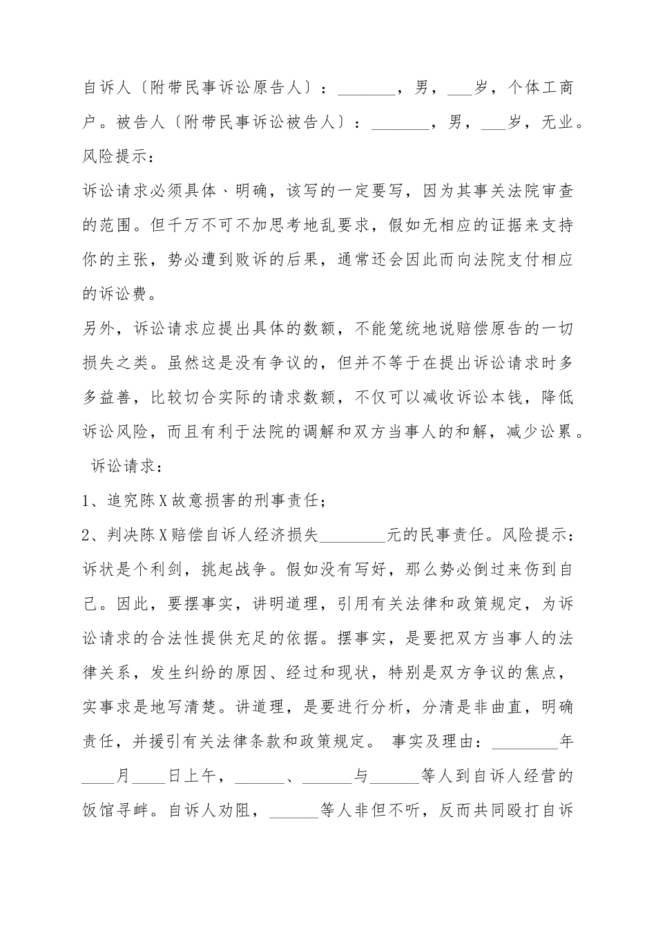 打架起诉书范本_第2页