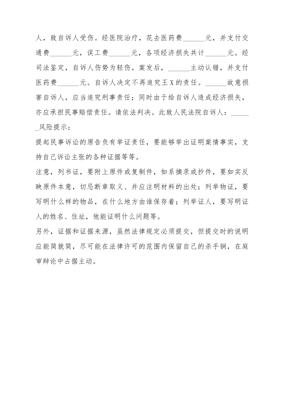 打架起诉书范本_第3页