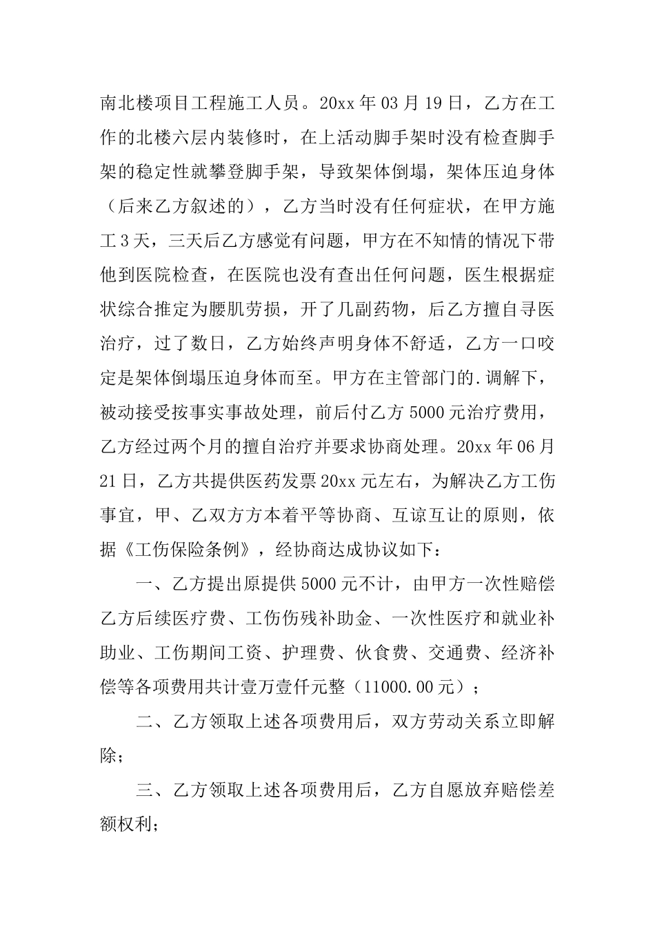 打架赔偿私了协议书_第2页