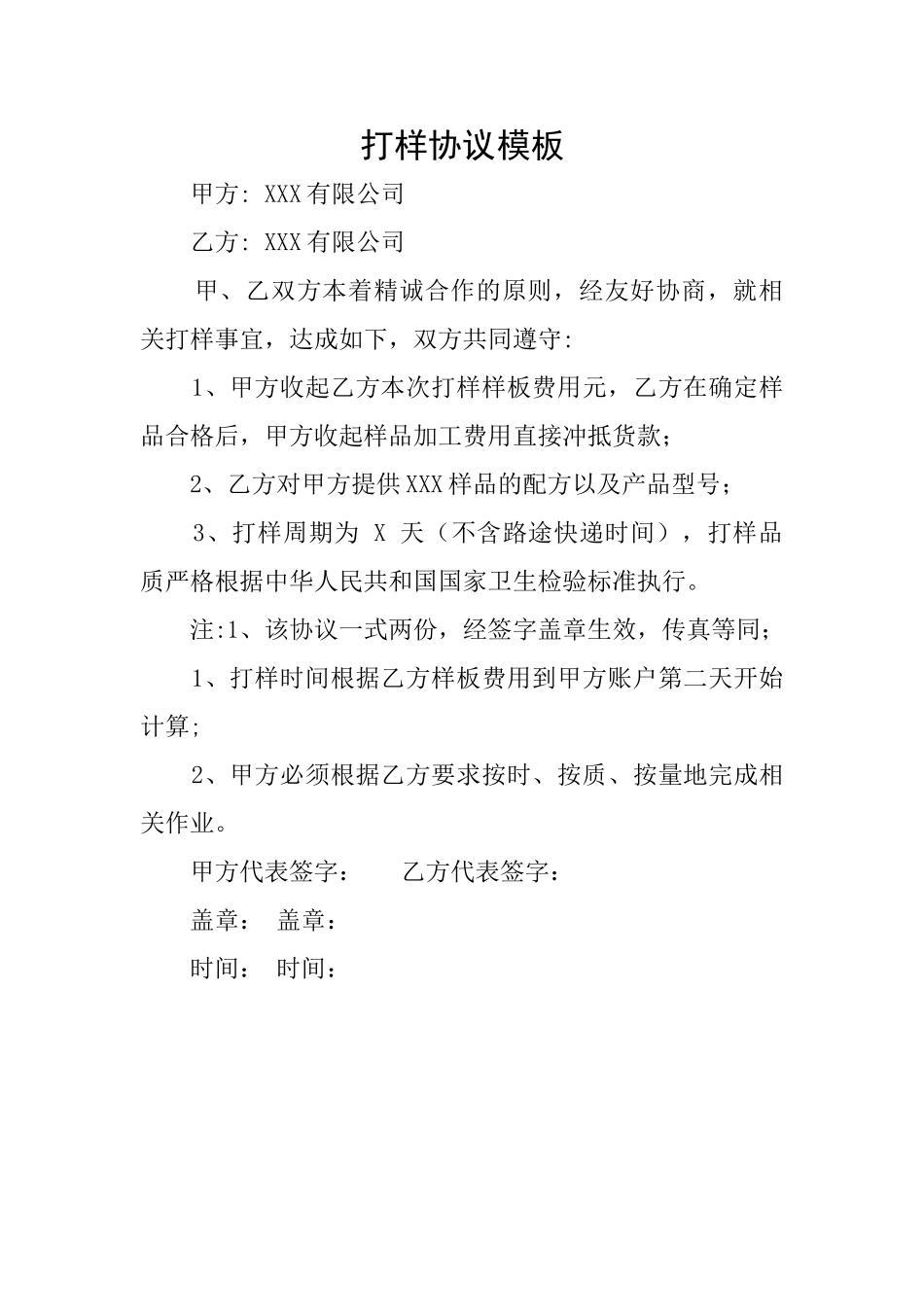 打样协议模板_第1页