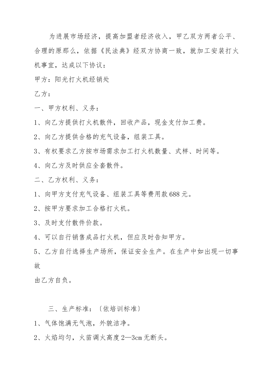 打火机加工合同_第2页