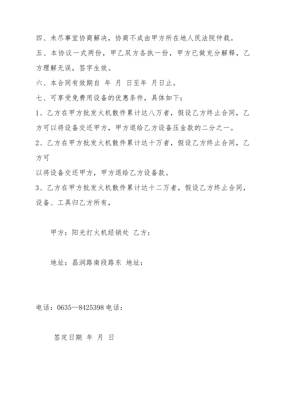 打火机加工合同_第3页