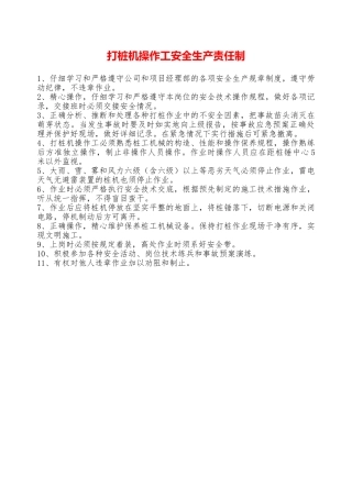 打桩机操作工安全生产责任制—