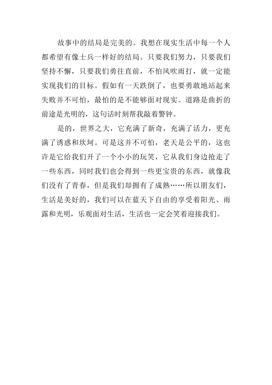 打火匣读后感750字_第2页