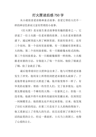 打火匣读后感750字