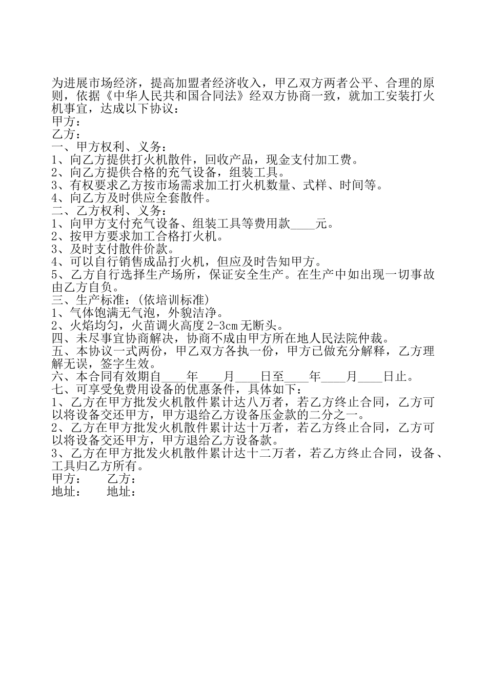 打火机加工安装合同书——_第2页