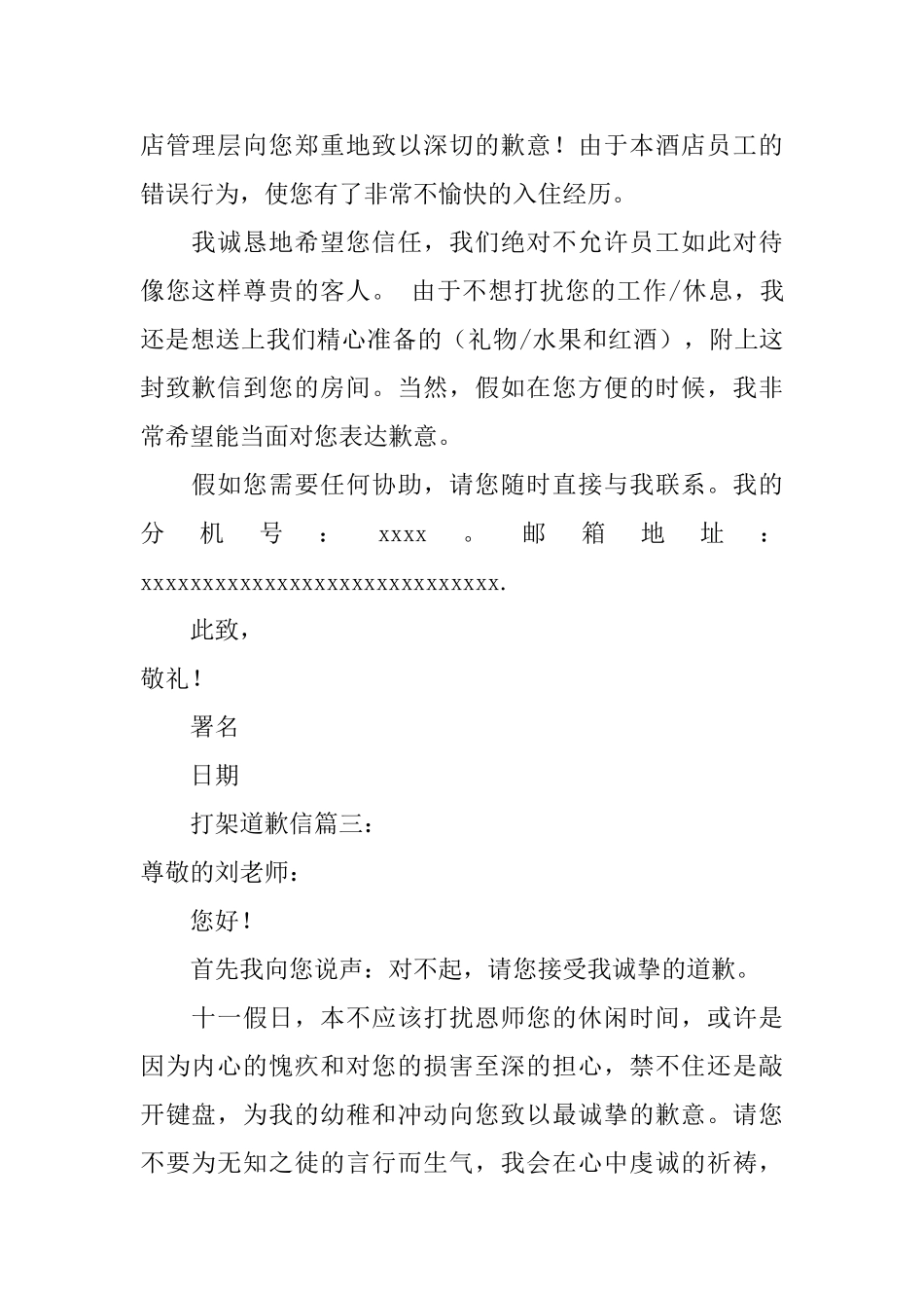 打架道歉信范文参考_第2页