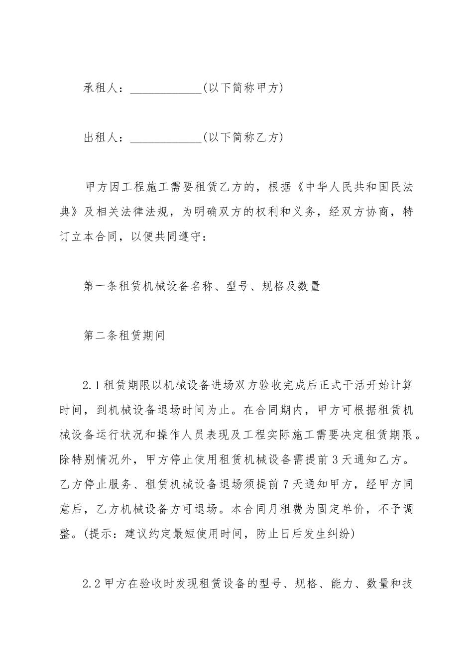 打标仪租赁合同_第2页