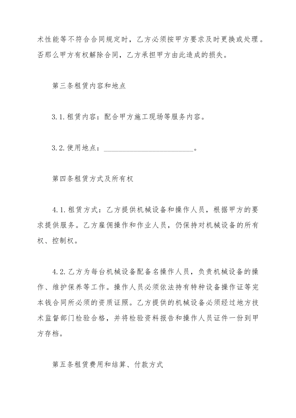 打标仪租赁合同_第3页