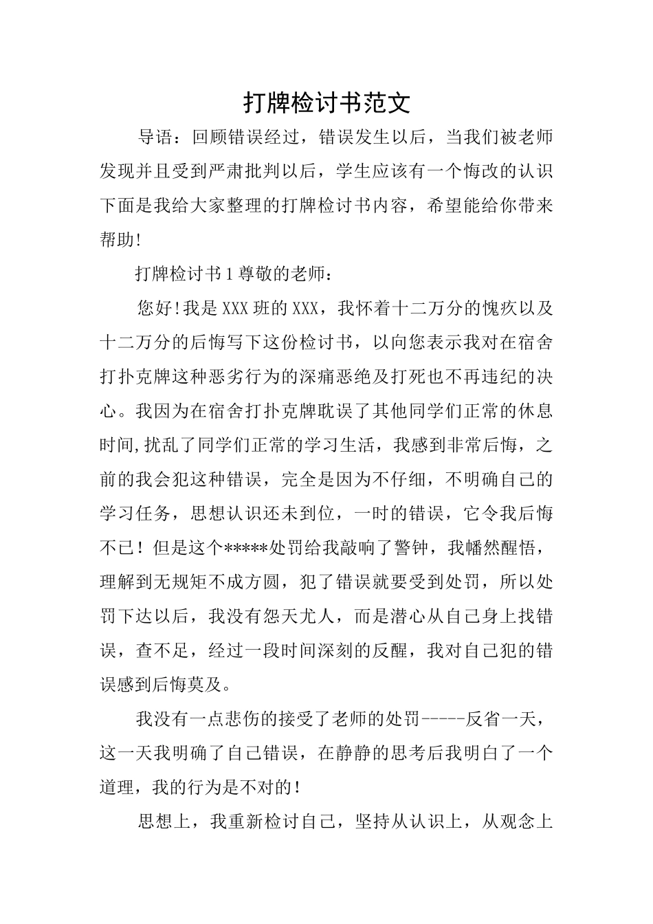 打牌检讨书范文_第1页