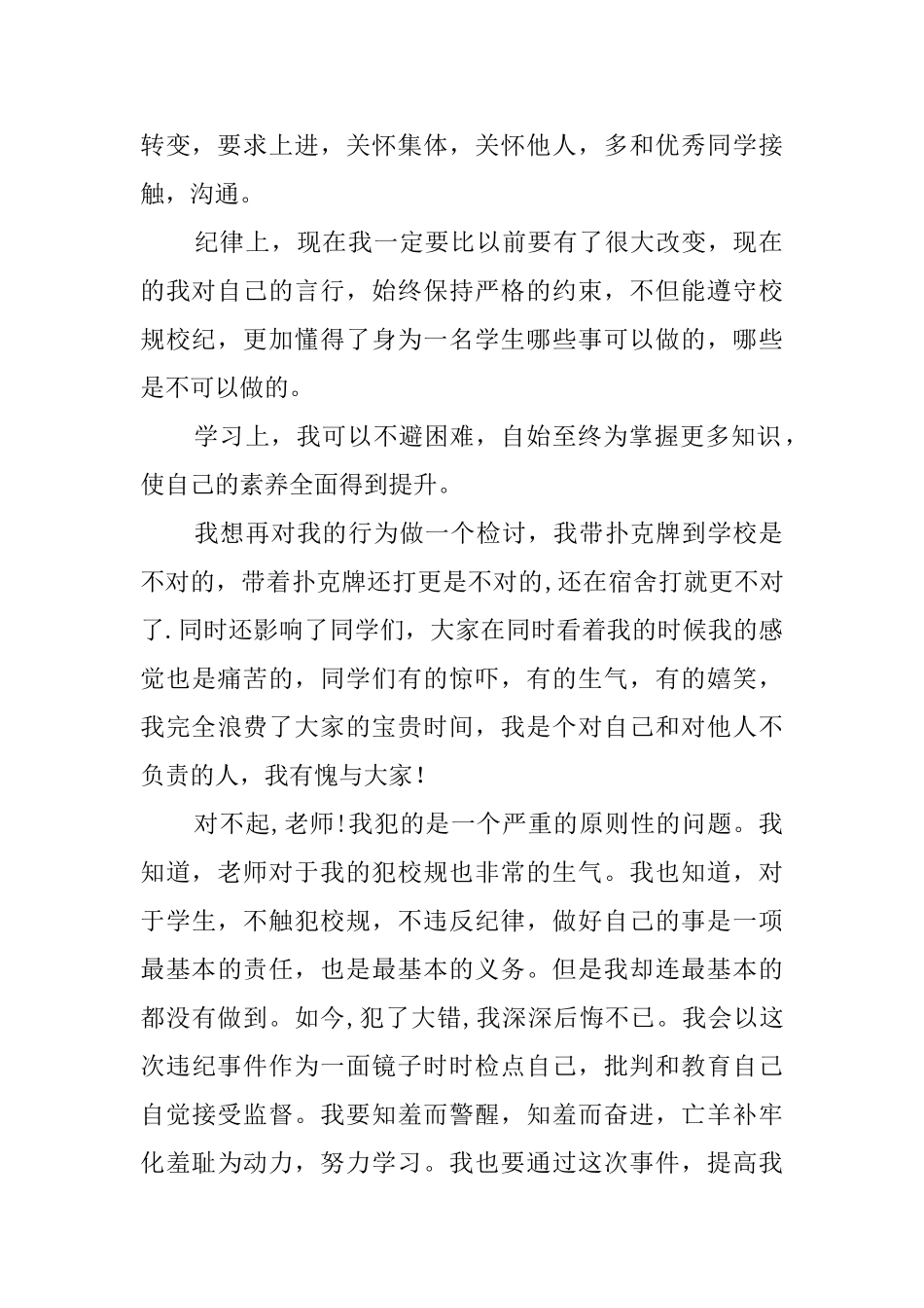 打牌检讨书范文_第2页