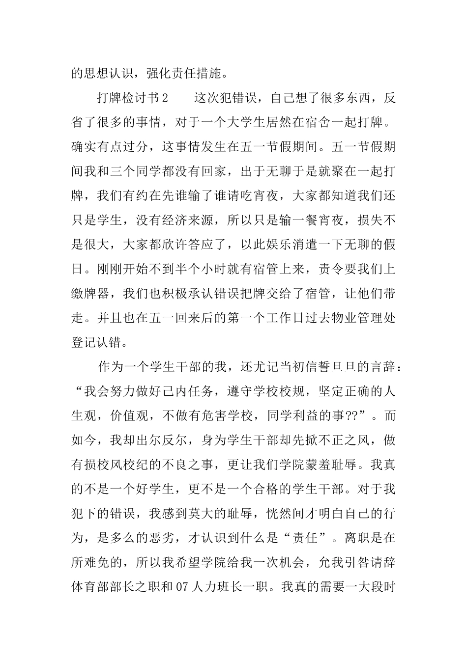 打牌检讨书范文_第3页