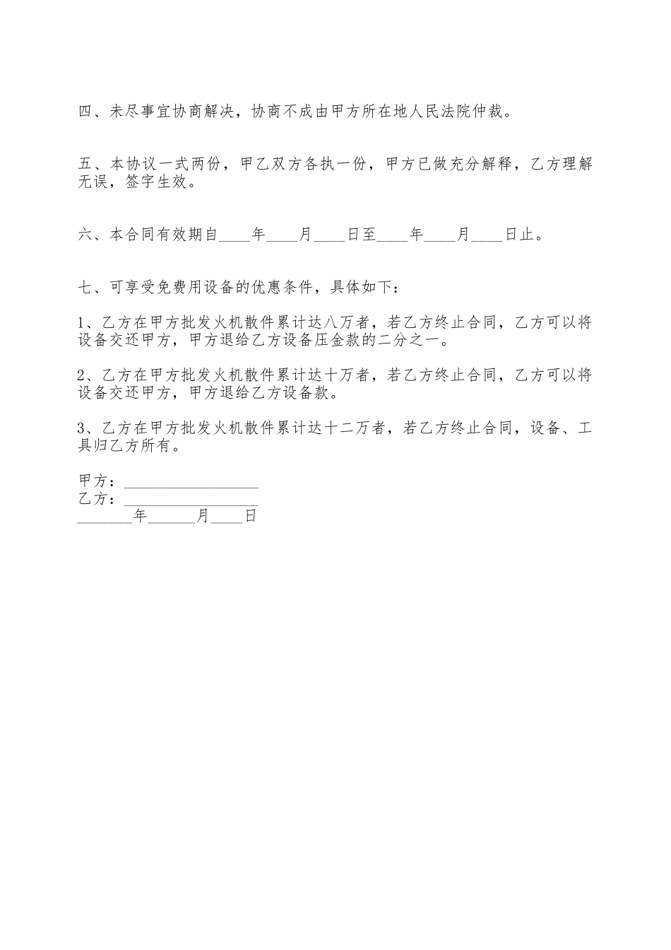 打火机加工安装合同——范本_第2页