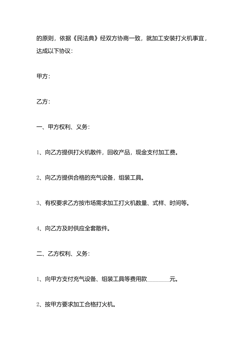 打火机加工安装合同样书_第3页