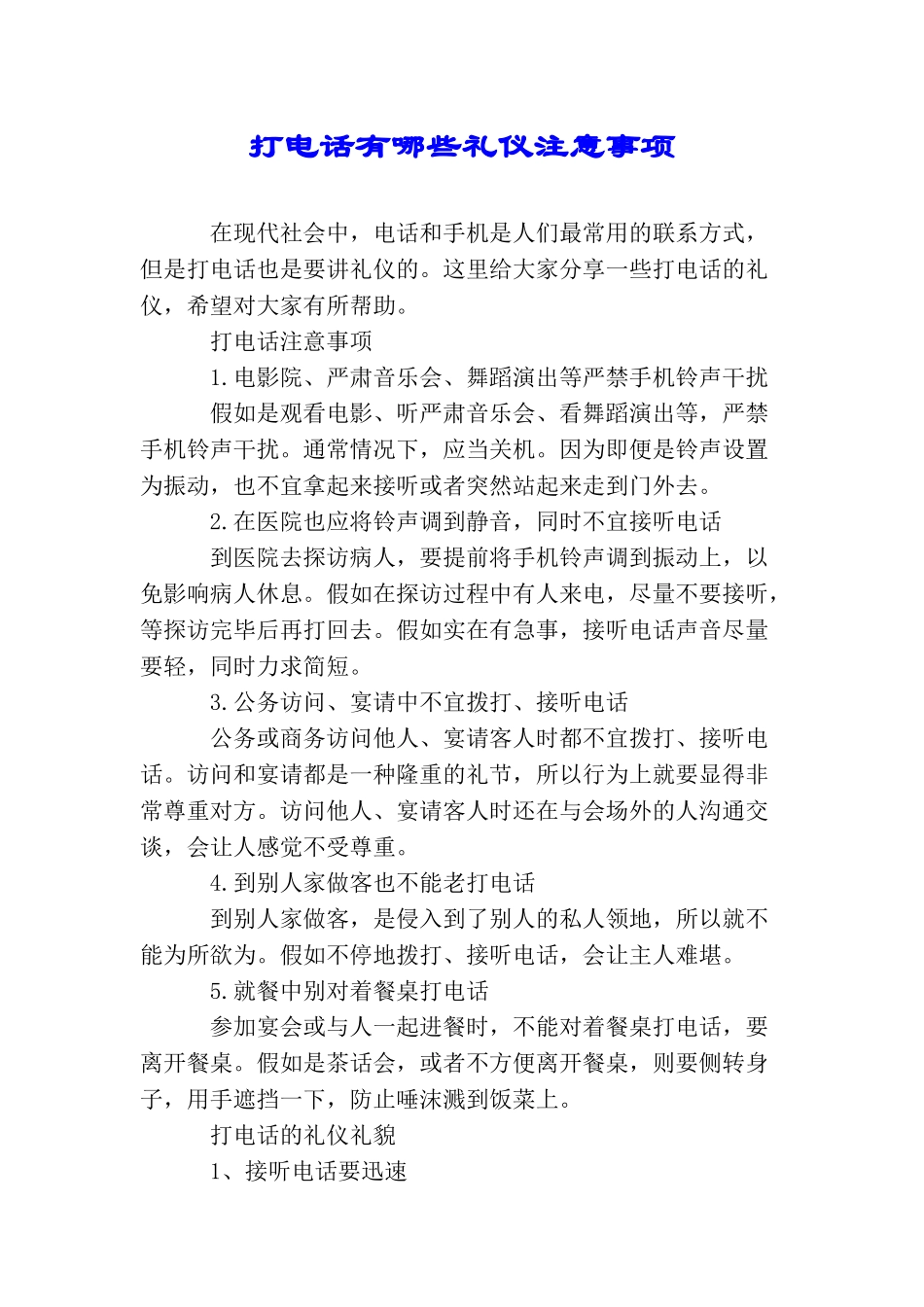 打电话有哪些礼仪注意事项_第1页