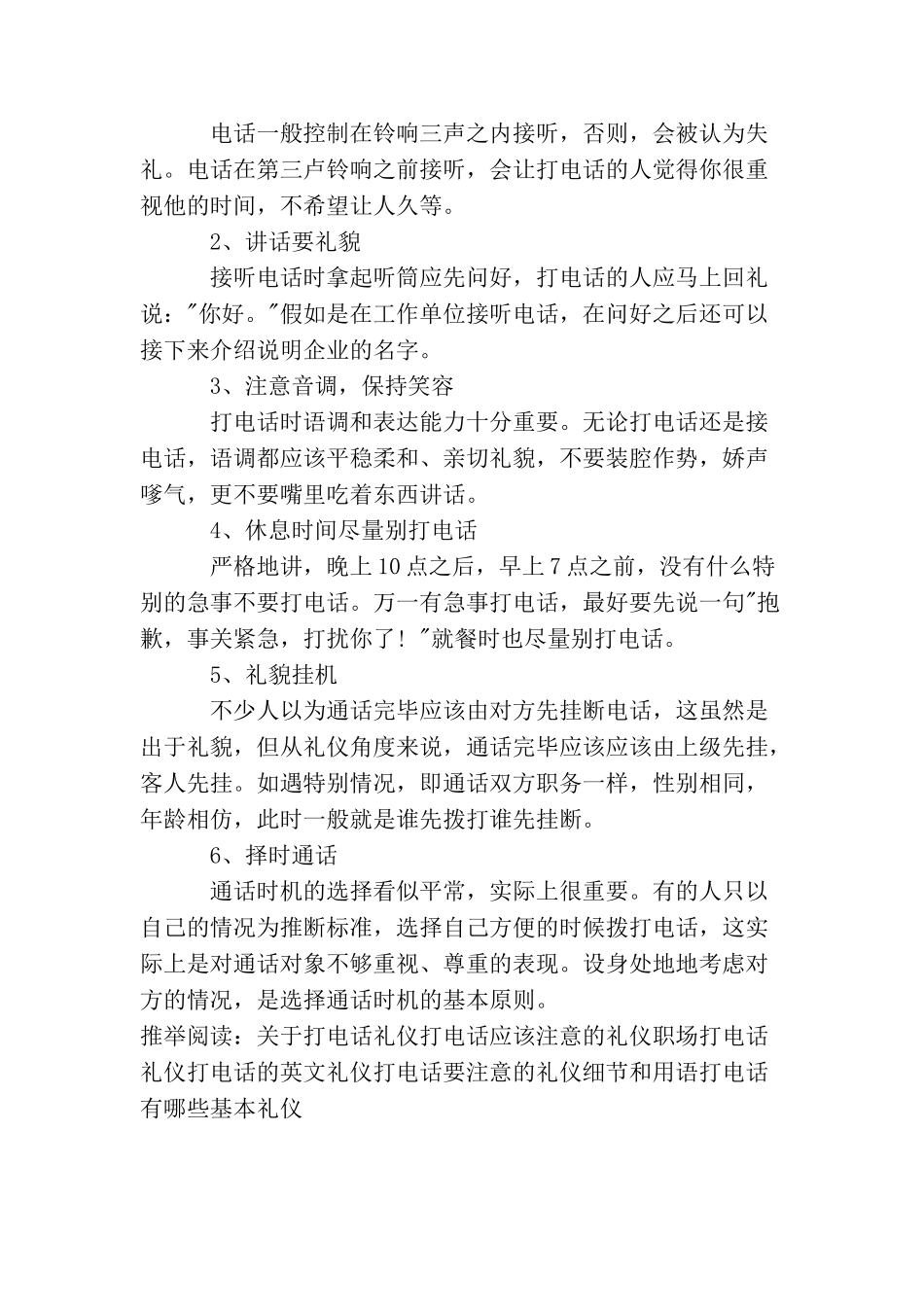 打电话有哪些礼仪注意事项_第2页