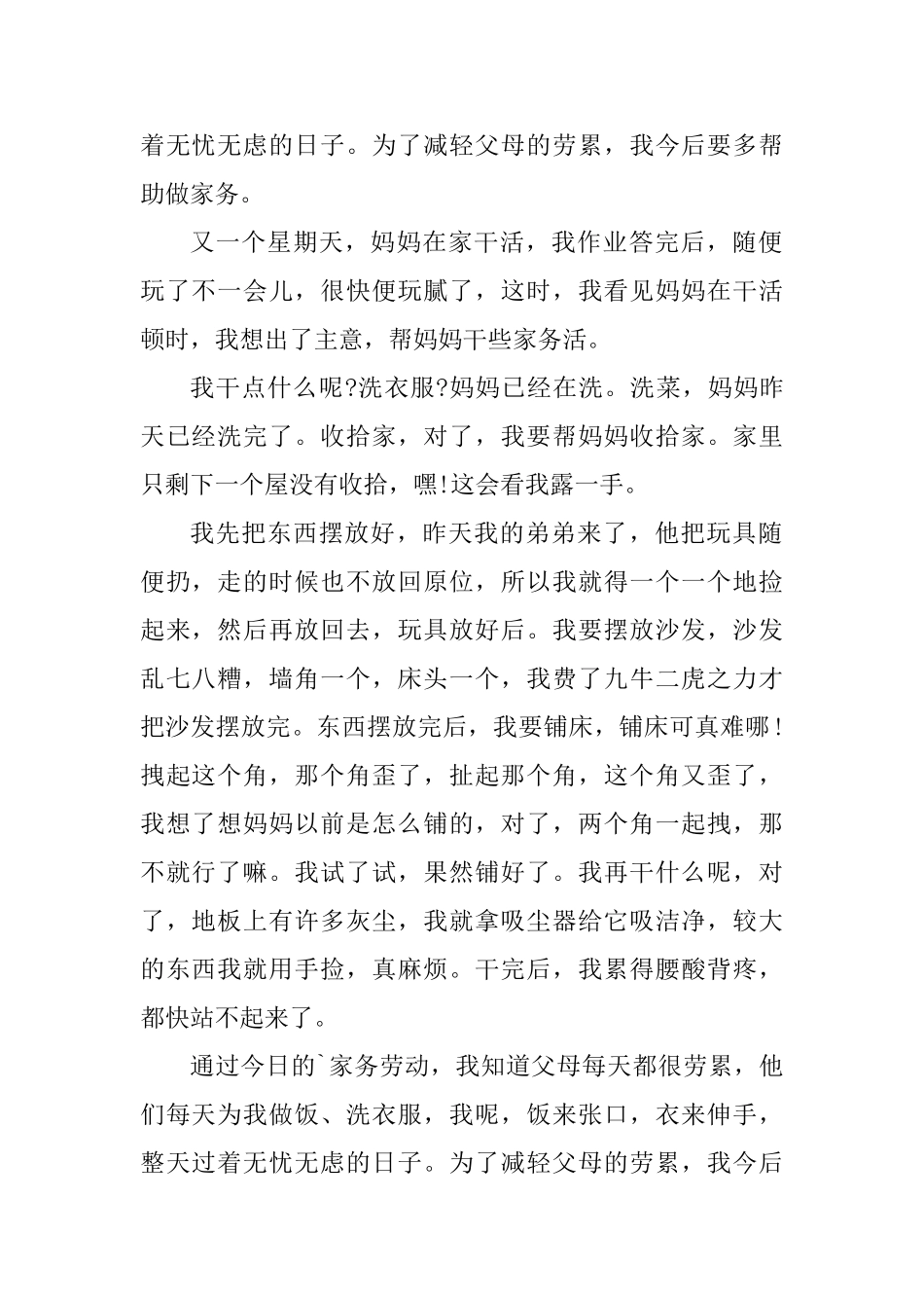 打理家务的心得2000字_第2页