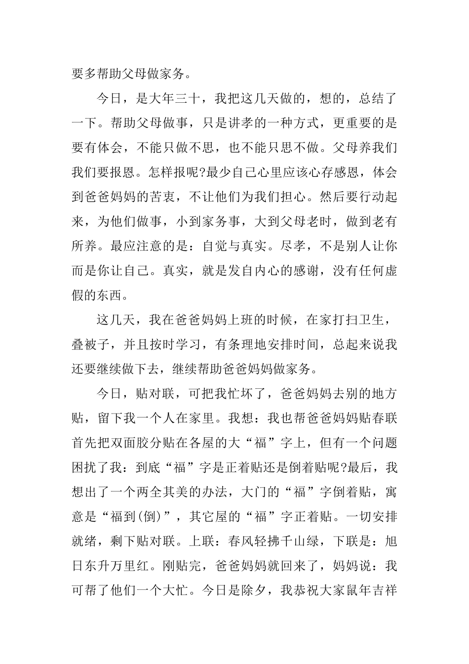 打理家务的心得2000字_第3页