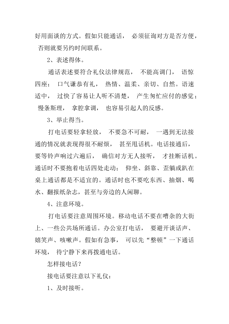 打电话与接电话礼仪_第2页