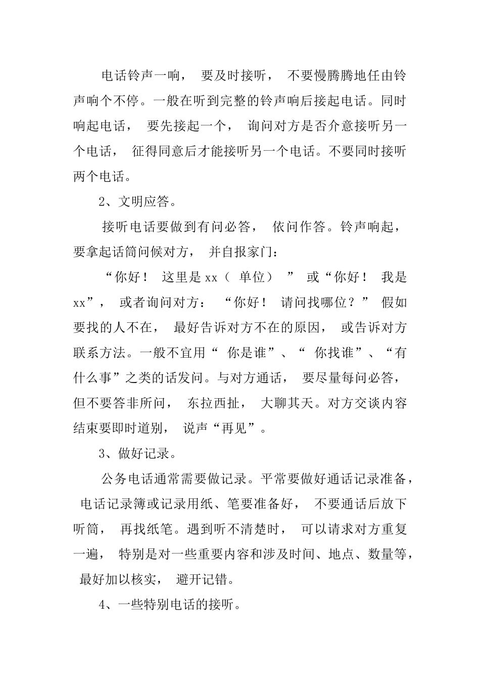 打电话与接电话礼仪_第3页