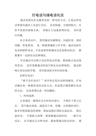 打电话与接电话礼仪