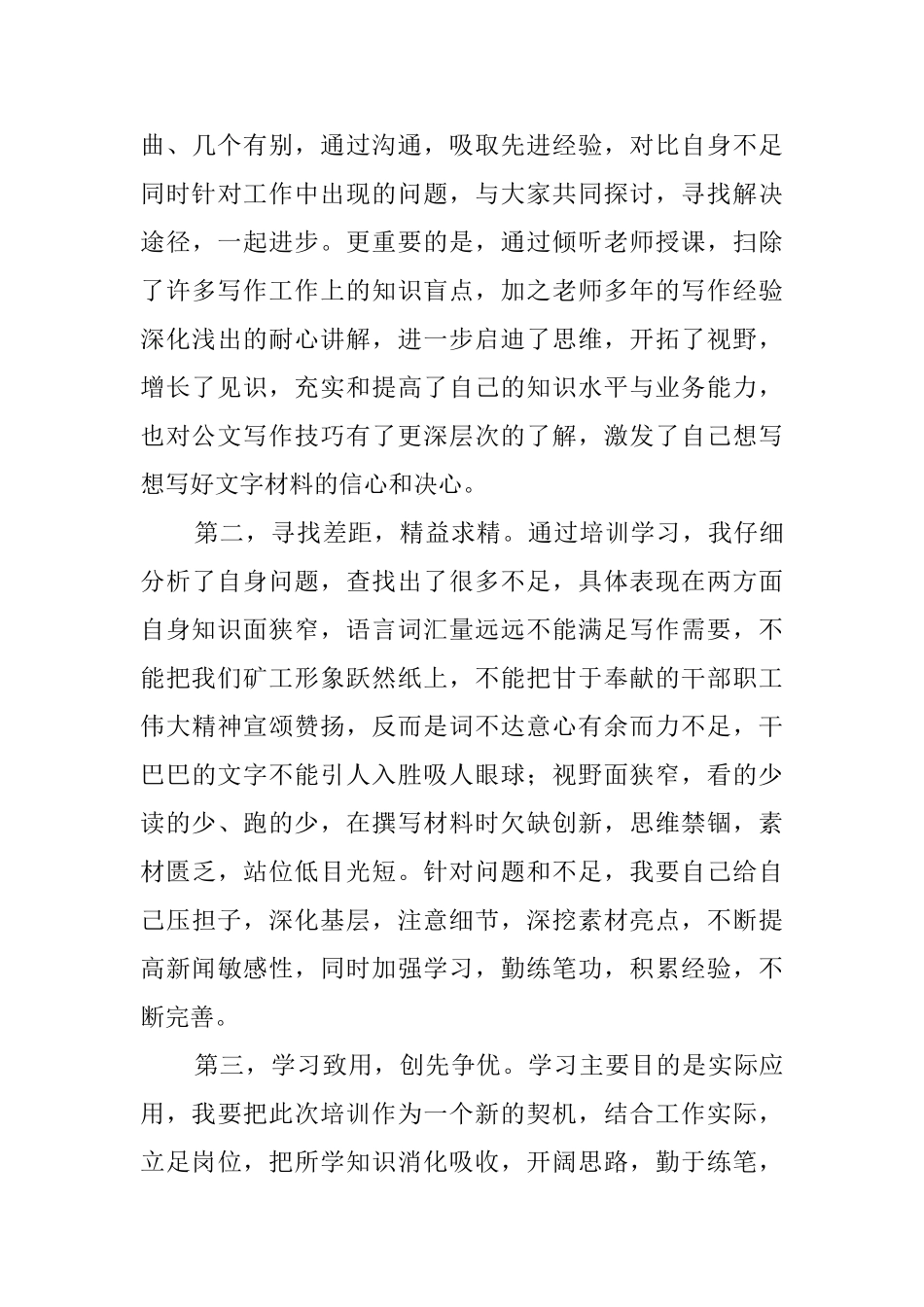 打破自身瓶颈从文字堆里翻身的培训心得_第2页
