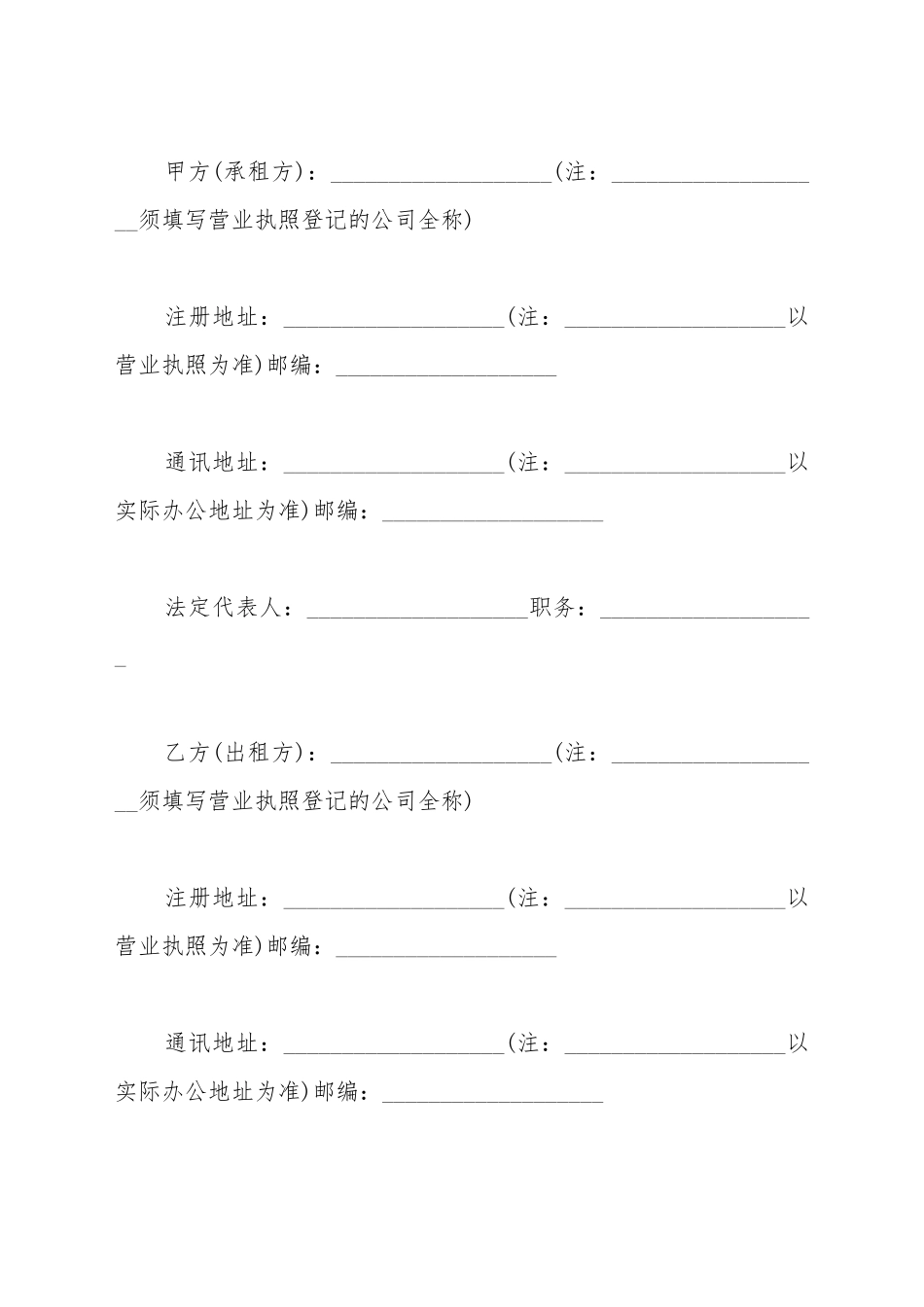 打蜡机租赁合同_第2页