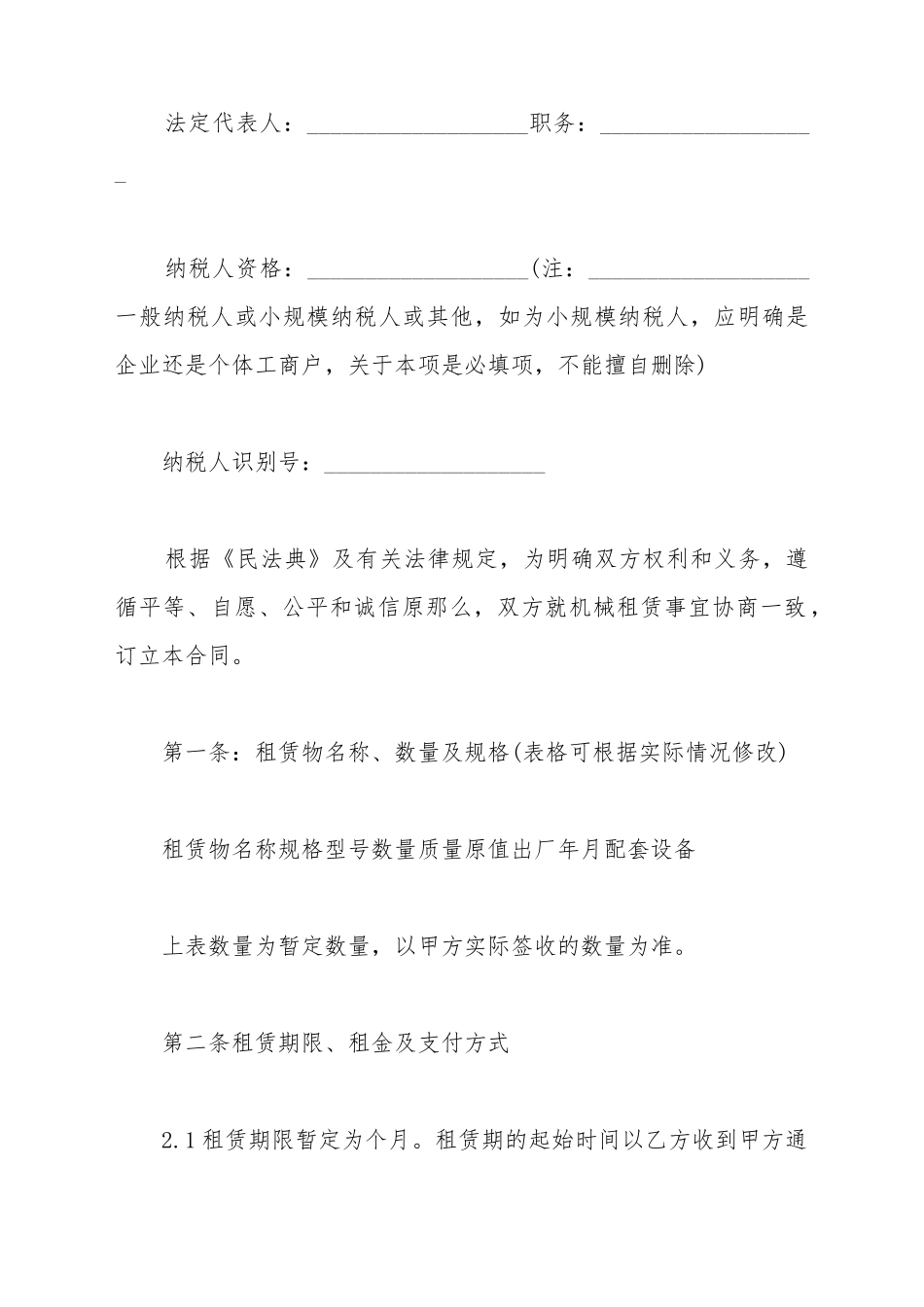 打蜡机租赁合同_第3页
