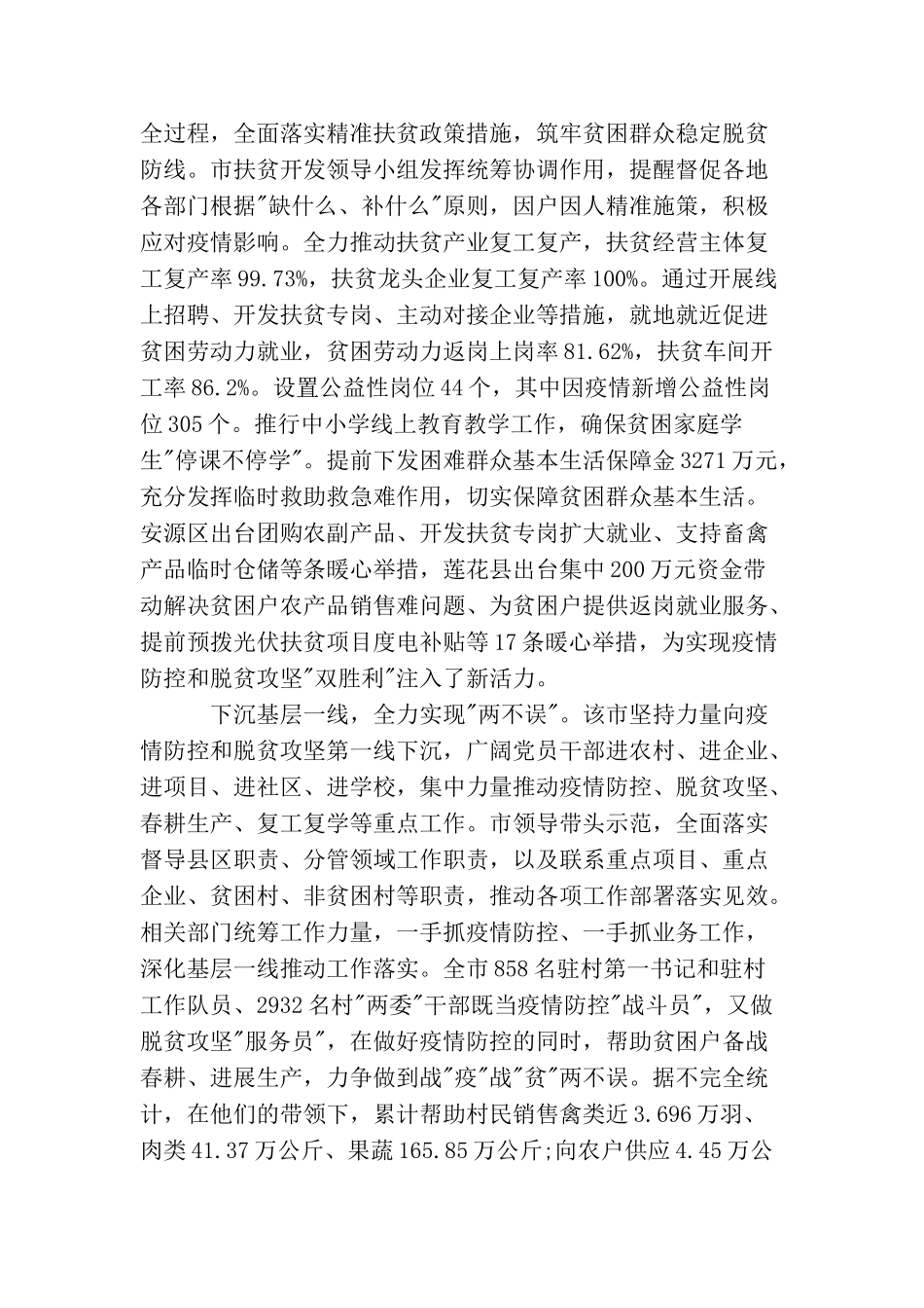 打赢疫情防控阻击战跑出脱贫攻坚加速度_第2页