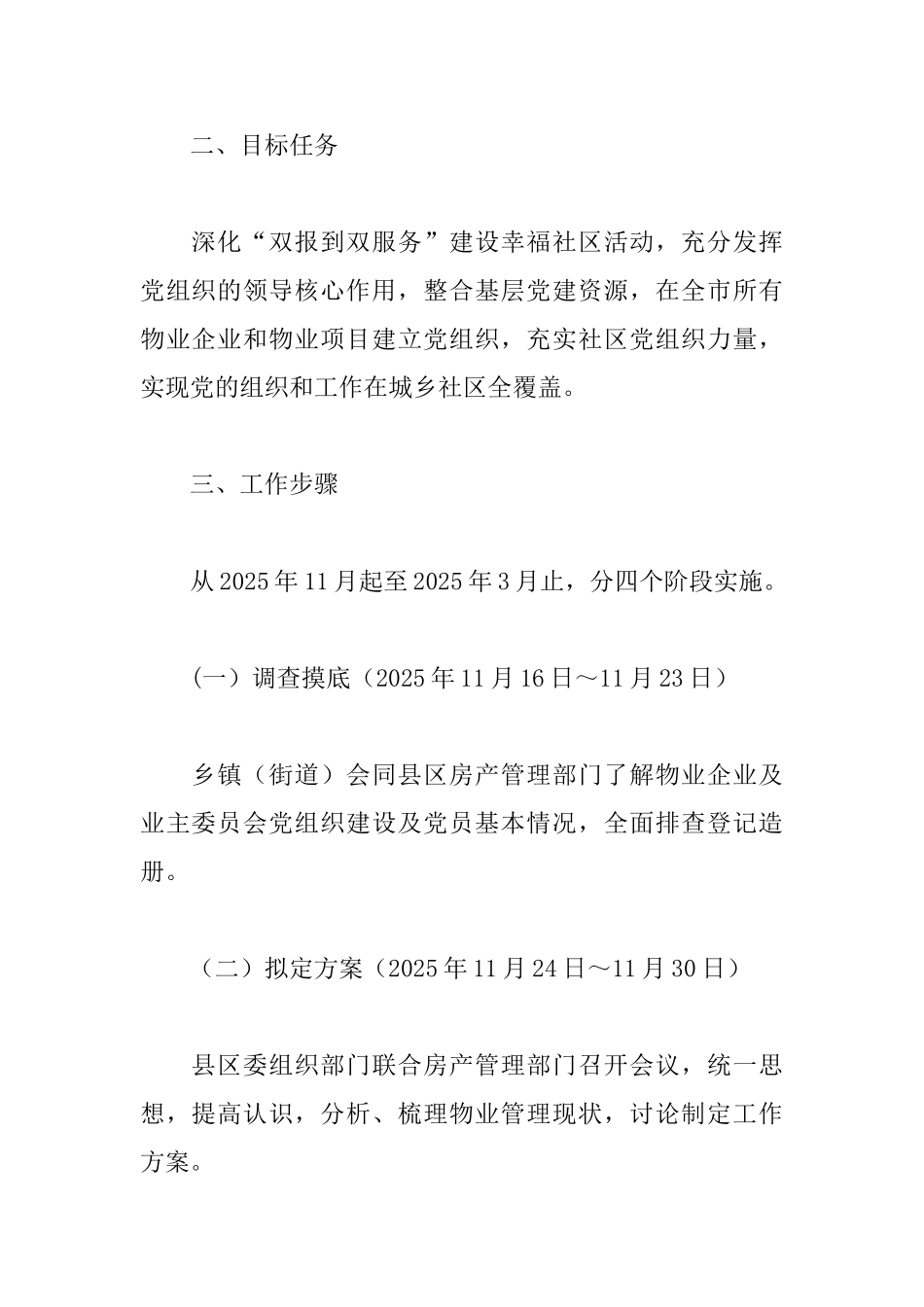 打造“红色物业”实施方案_第2页