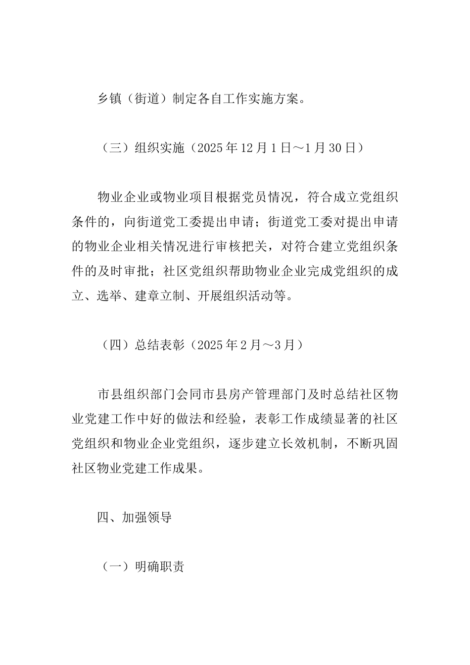 打造“红色物业”实施方案_第3页