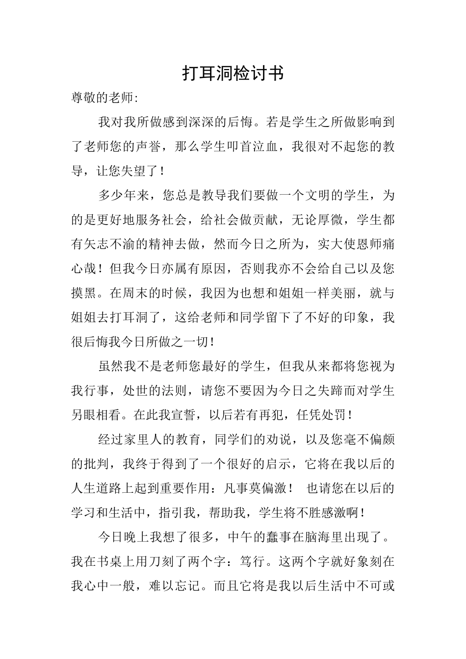 打耳洞检讨书_第1页
